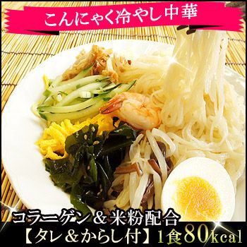 こんにゃく冷やし中華 食セット 簡易包装 ダイエット ヘルシー 蒟蒻 コンニャク ギフト プレゼント ダイエット食品 こんにゃく麺 食品の通販はau Pay マーケット ケーフーズなまため