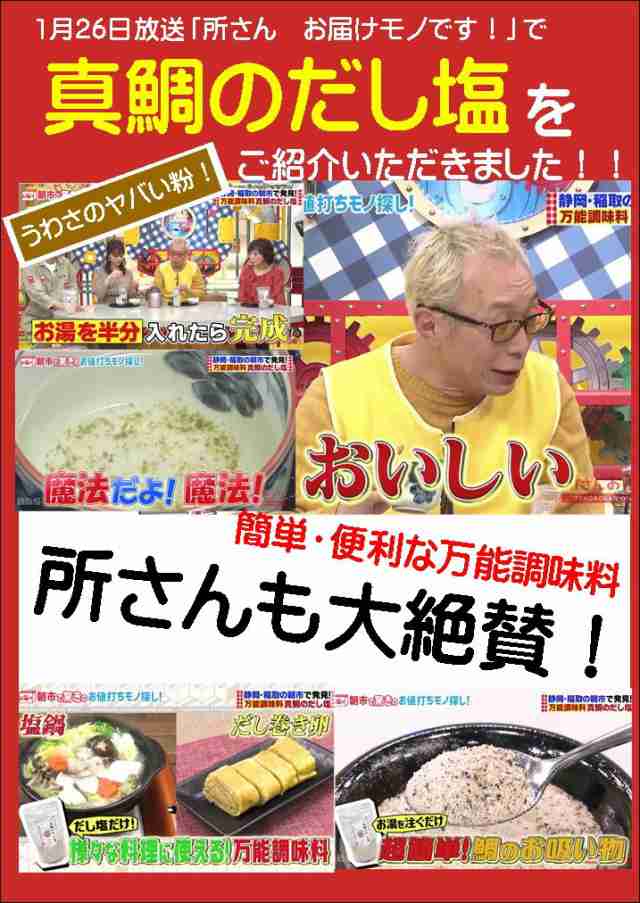 真鯛の塩180g メール便 タイ塩 調理塩 大人気 送料無料 たい塩 ソルト 調味料 ポイント消化 鯛のだし塩 万能 天ぷら おにぎり お試し 所の通販はau Pay マーケット こんにゃく屋生田目屋