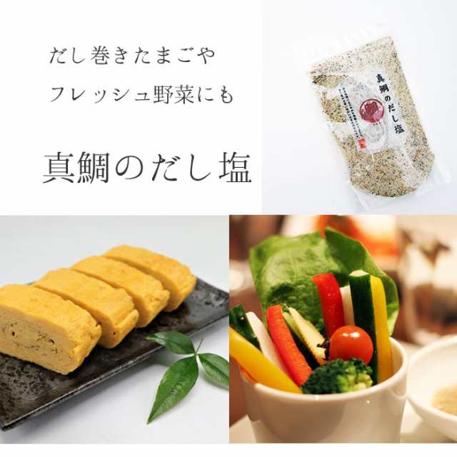 真鯛の塩180g メール便 タイ塩 調理塩 大人気 送料無料 たい塩 ソルト 調味料 ポイント消化 鯛のだし塩 万能 天ぷら おにぎり お試し 所の通販はau Pay マーケット こんにゃく屋生田目屋