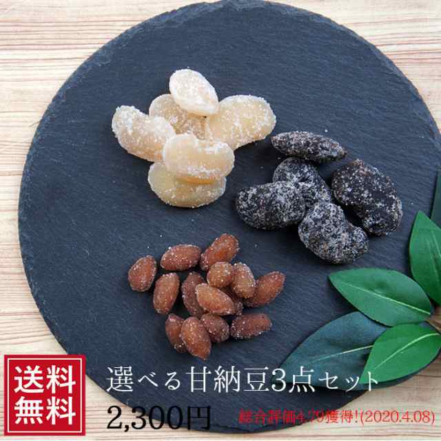 御歳暮 甘納豆3点セット ギフト プレゼント 菓子 スイーツ 和菓子 送料無料 あまなっとう 人気 手土産 業務用の通販はau Pay マーケット ケーフーズなまため