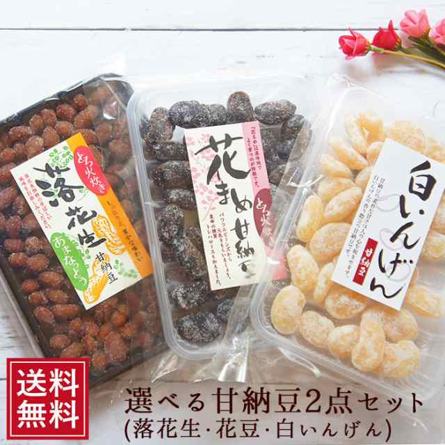 甘納豆 2点 メール便 お土産 誕生日祝 プチギフト プレゼント 通販 菓子 豆菓子 和菓子 徳用 詰め合わせ 仏事 ポイント消化  ゆったり後払の通販はau PAY マーケット - こんにゃく屋生田目屋