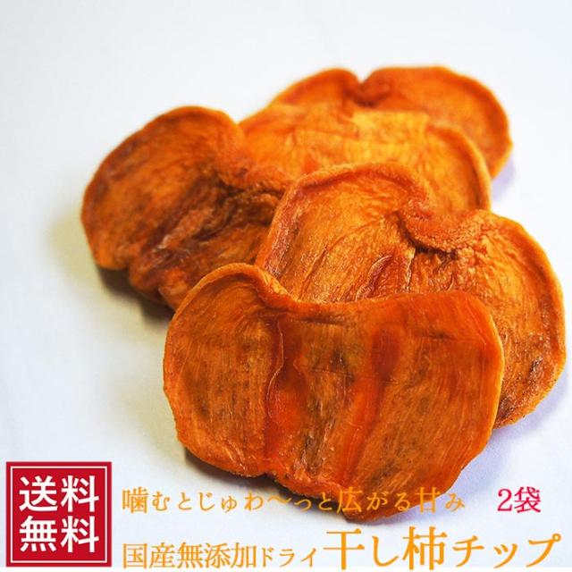 国産干し柿チップス70g 2袋メール便 カキ 柿 スイーツ ほしがき ドライフルーツ 菓子 ギフト プレゼント 次郎柿 ギフト ポイント お中の通販はau Pay マーケット こんにゃく屋生田目屋