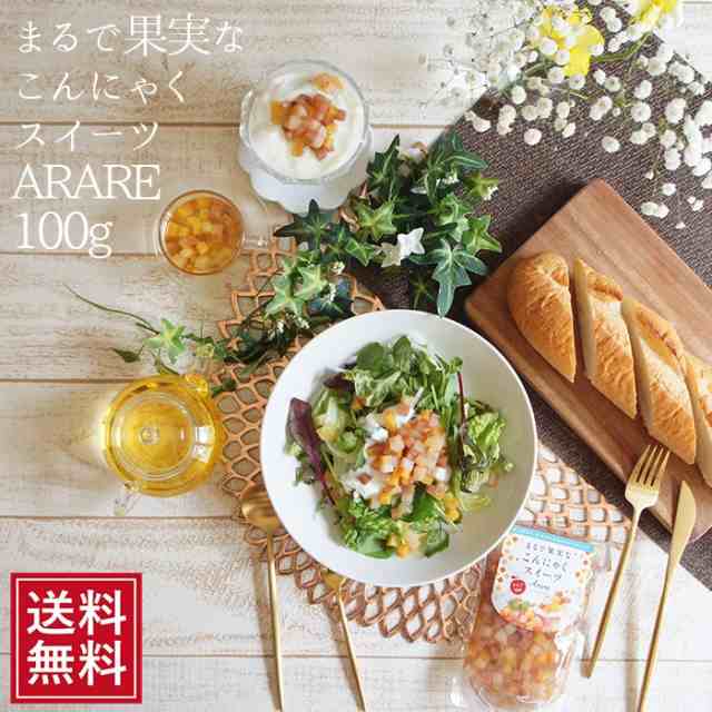 まるで果実なこんにゃくスイーツ りんご味 100ｇ×100個 祭　イベント デザート ヨーグルト 蒟蒻 コンニャク お試し 送料無料 食品 お取り寄せ 美味しい 低糖質 スイーツ オシャレ お菓子 低糖質 糖質オフ 可愛い 簡単調理 健康食品 手土産 スイーツ 甘い バレンタインの通販は