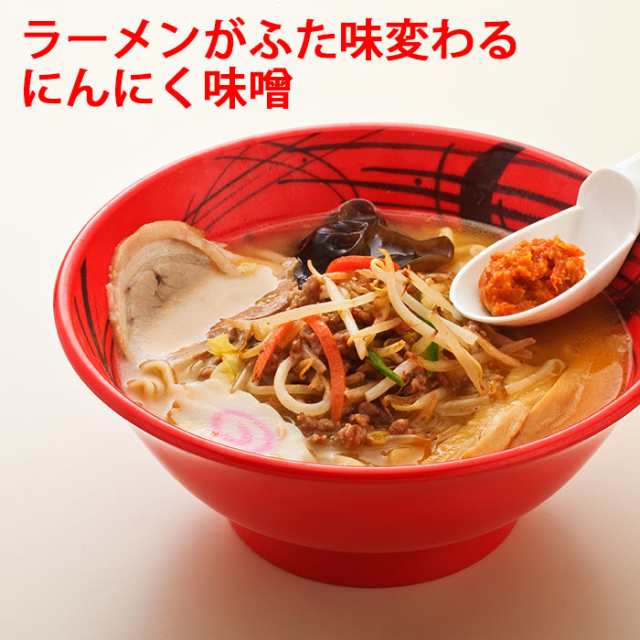 超辛い 自家製 にんにく味噌130ｇ 3個セット 唐辛子入り大蒜辛味噌 祝 ギフト 常温 5298 おかず味噌 お中元 ゆったり後払い 業務用の通販はau Pay マーケット こんにゃく屋生田目屋