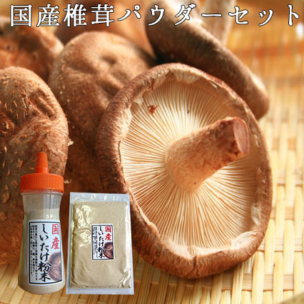 しいたけパウダー ボトル 袋セット きのこ キノコ 椎茸 シイタケ 詰め替え用袋タイプ 通販 粉末 椎茸粉末 なまため 祝 椎茸茶 椎茸粉末 の通販はau Pay マーケット こんにゃく屋生田目屋