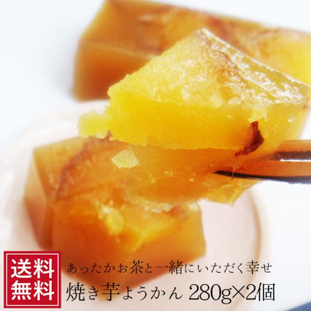 焼き芋ようかん 280g 2個 メール便 羊羹 やきいも 和菓子 スイーツ いもようかん 芋ようかん なまため 祝 ギフト お供え さつまいも プの通販はau Pay マーケット こんにゃく屋生田目屋