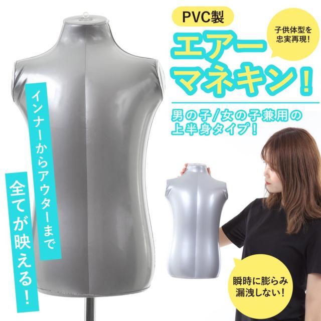 エアー マネキン ビニール ボディー トルソー 足つき ディスプレイ ファッション 展示会 レディース 非木製 上半身腿付き 子供 上半身 灰の通販はau Pay マーケット イノベーションファクトリー２４７
