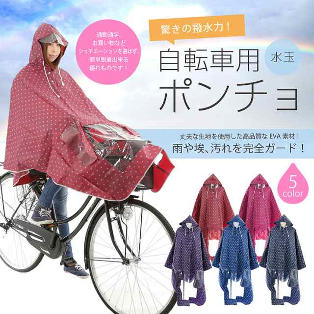 レインコート 自転車ポンチョ おしゃれ レインウェア 袖付き ハンドル