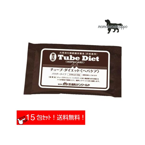 森乳サンワールド チューブダイエット 犬用 ヘパケア 20g×15包 送料無料（ポスト投函便）