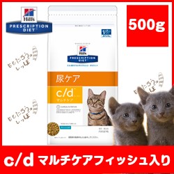 ヒルズ C D マルチケア フィッシュ入り 500g ストルバイト尿石症 猫用 ドライフード 送料無料の通販はau Pay マーケット ももたろうのしっぽ