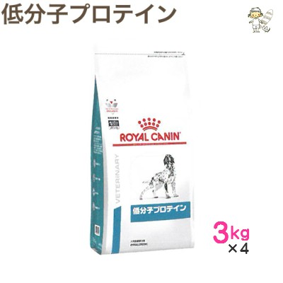 新色追加 犬用 低分子プロテイン 3kg×4 ドライ ドッグ フード【療法食