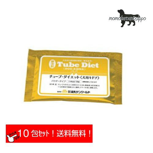 森乳サンワールド 経腸栄養食 犬用チューブダイエット キドナ g 10包 送料無料 ポスト投函便 の通販はau Pay マーケット ももたろうのしっぽ