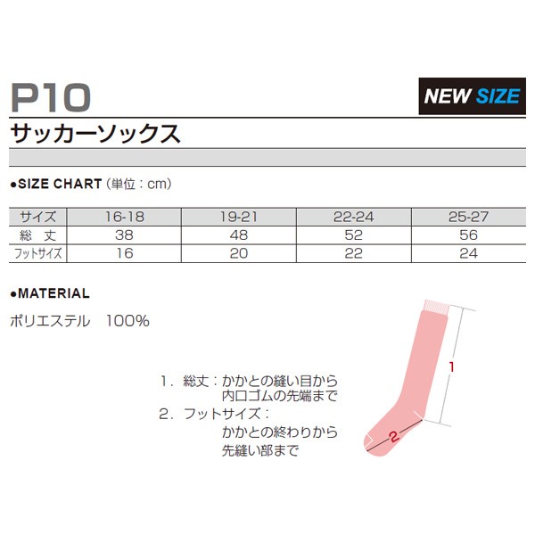 P 10 サッカーソックス 靴下 ジュニア 子供用 大人サイズの通販はau Pay マーケット エンブレムファクトリー