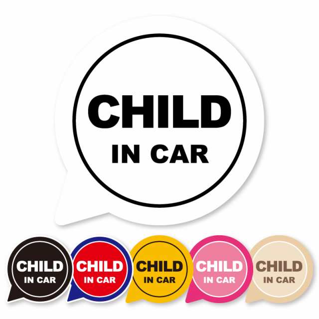 CHILD in car ステッカー 子供が乗ってます／チャイルドインカー 車用ステッカーの通販はau PAY マーケット エンブレムファクトリー  au PAY マーケット－通販サイト