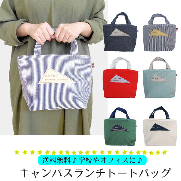 お弁当袋 保冷バッグ お弁当 ランチバッグ 保冷 保温 ランチバック おしゃれ コンパクト ランチトート ランチ巾着 シンプル 可愛いの通販はau Pay マーケット 子供服のスマイルベビー