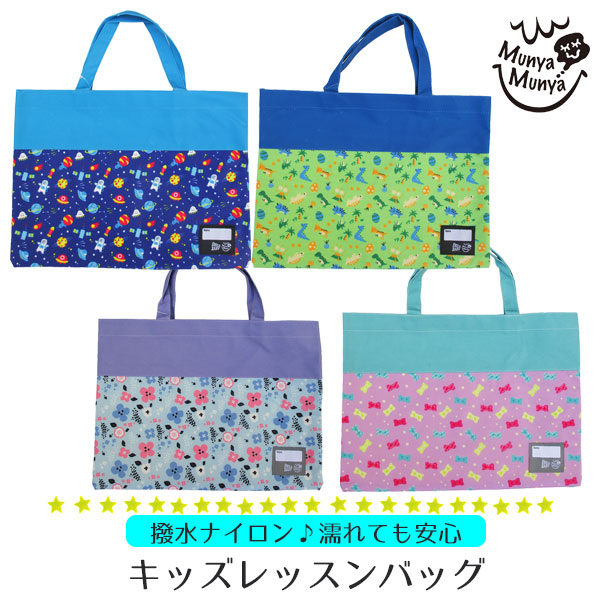 レッスンバッグ 撥水 手提げ カバン 男の子 女の子 通学 入園 入学 大きめ かわいい トート 習い事 図書バッグ 絵本 袋 バッグの通販はau Pay マーケット 子供服のスマイルベビー