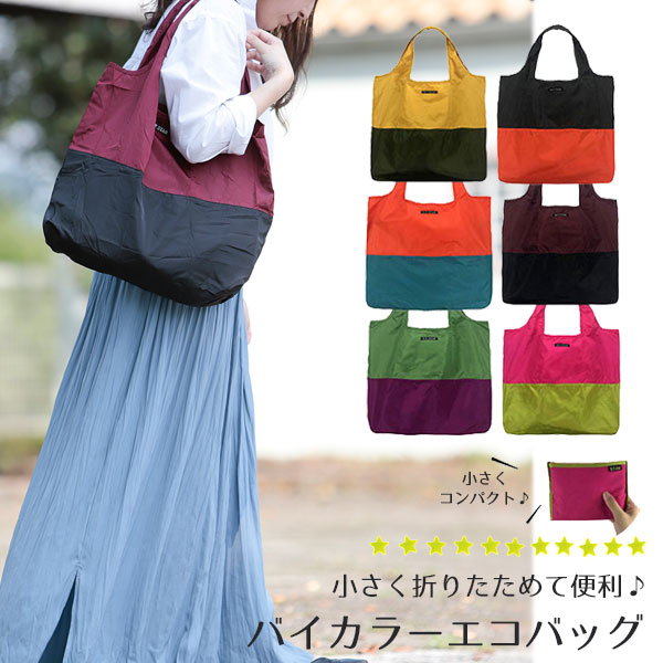 レジカゴバッグ エコバッグ 小さめ 折りたたみ 一人用 コンビニ シンプル お買い物 バッグ エコ 保温 保冷 コンパクト トートバッグ おしの通販はau Pay マーケット 子供服のスマイルベビー