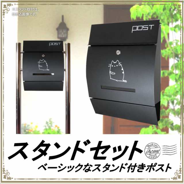 郵便ポスト郵便受けおしゃれかわいい人気北欧モダンデザインメールボックススタンド型マグネット付きブラック黒色猫柄ポストpm194sの通販はau Pay マーケット ポスト工房 郵便ポスト郵便受けおしゃれかわいい人気北欧モダンデザインメールボックススタンド型マグネット付きブラック黒色猫柄ポストpm194sの通販はau Pay マーケット ポスト工房