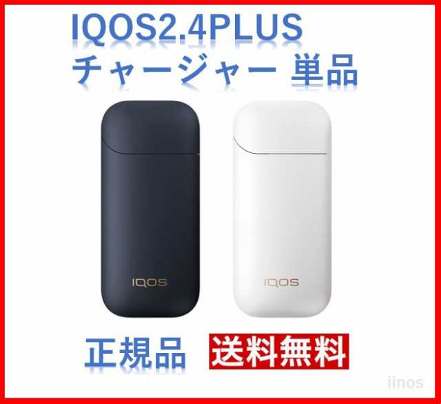 iQOS2.4plus チャージャー ホワイト