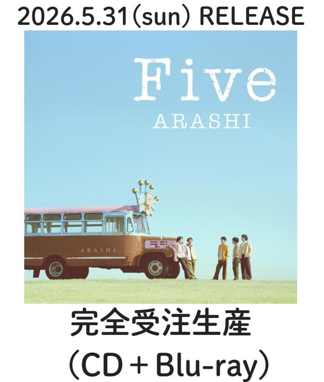 【オンライン限定】 嵐 『 Five 』【Blu-ray】オンライン 限定盤 櫻井翔 相葉雅紀 松本潤 二宮和也 大野智 にの ストア限定