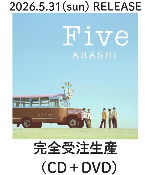 【オンライン限定】 嵐 『 Five 』【DVD】オンライン 限定盤 櫻井翔 相葉雅紀 松本潤 二宮和也 大野智 にの ストア限定