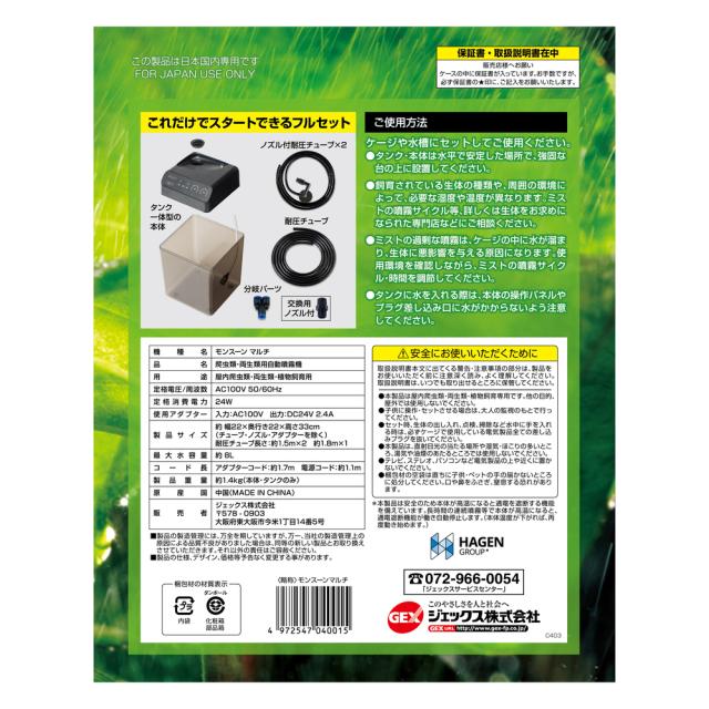 ジェックス モンスーンソロ EXOTERRA モンスーンソロ(ノズル4つ付き