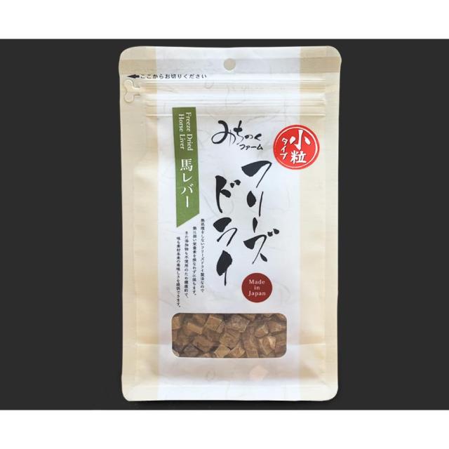 【送料無料】【みちのくファーム】フリーズドライ馬レバー[小粒] 1kg(500g×2)　※商品説明をよくお読みの上、ご注文下さい。_1