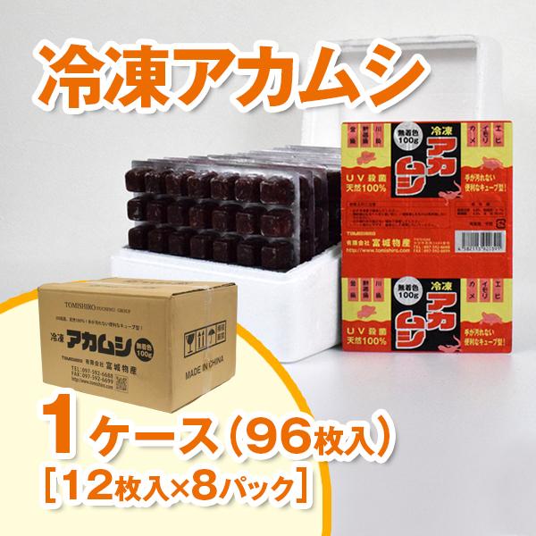 60枚　富城物産　冷凍赤虫　1枚/100g　キューブ あかむし 冷凍餌 富城物産 天然アカムシ 100g 赤虫 冷凍エサ クール便60