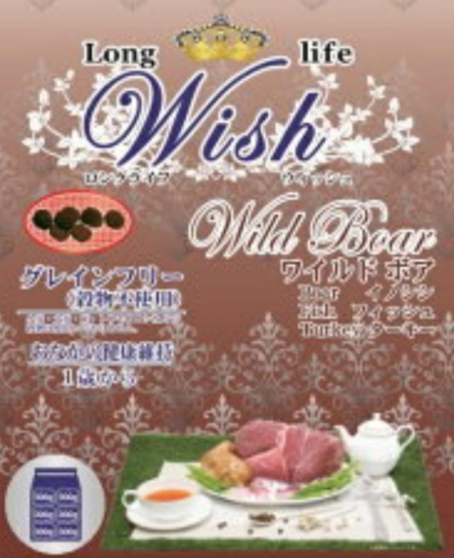 【送料無料・選べるコング製品おまけ付】パーパス　Wish(ウィッシュ)　ワイルドボア　５，４ｋｇ 10,296円