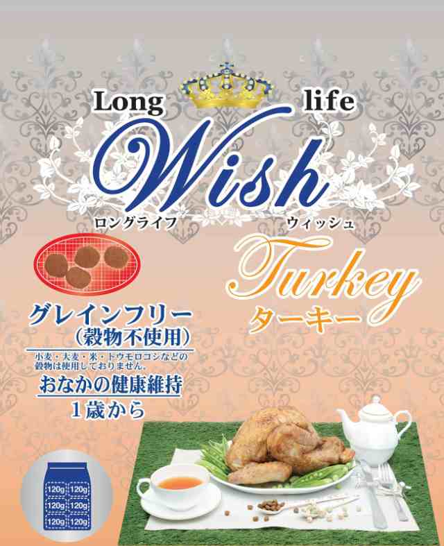 【送料無料・加盟店で利用可能ポイント１０倍進呈！！！】パーパス　Wish(ウィッシュ)　ターキー　１８，１ｋｇ