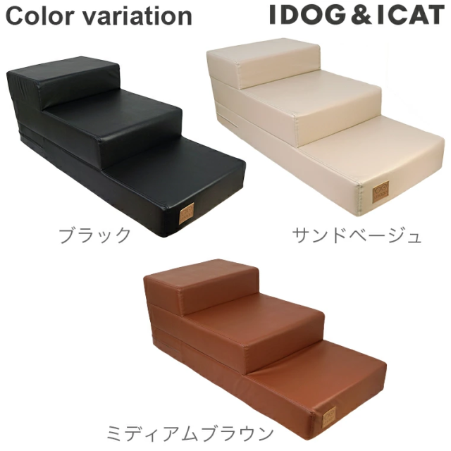iDog Living iStep アイステップ 3段 ロータイプ エイジングレザー 【ブラック/サンドベージュ/ミディアムブラウン】_2