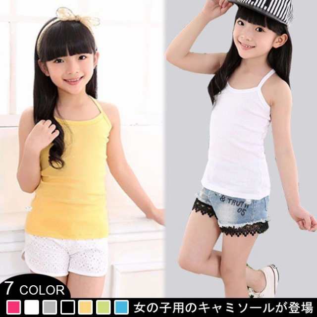 送料無料女の子 キャミソール 子供服 タンクトップ 女児 夏物 トップス ノースリーブ 薄手 インナー キッズ 無地 着まわし の通販はau Pay マーケット Santoreido