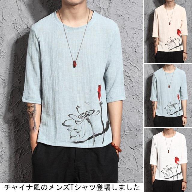 送料無料メンズtシャツ 花柄プリント リネンシャツ サマーtシャツ 男の子 トップス チャイナ風 夏 カジュアル 大きいサイズ の通販はau Pay マーケット Santoreido 送料無料メンズtシャツ 花柄プリント リネンシャツ サマーtシャツ 男の子 トップス チャイナ風 夏 カジュアル 大きいサイズ の通販はau Pay マーケット Santoreido