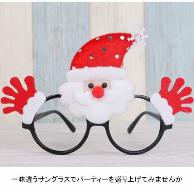 送料無料メガネ サンタさんコスプレ ファンシーサンタ クリスマス 面白メガネ かぶりもの トナカイメガネ 眼鏡 パーティーダテの通販はau Pay マーケット Santoreido