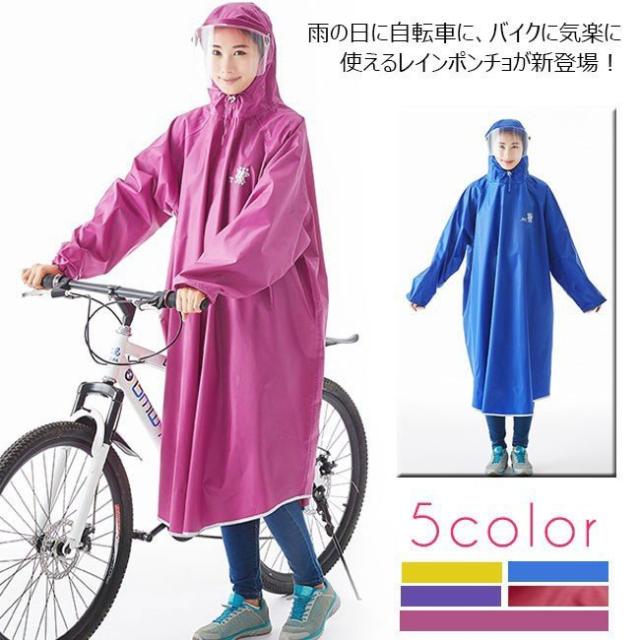 送料無料レインコート レディース メンズ 雨具 カッパ 合羽 撥水加工 通勤 自転車用レインコート 大人 レインポンチョ 17春新作の通販はau Pay マーケット Santoreido