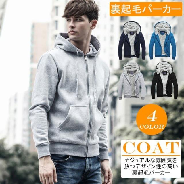 送料無料裏起毛パーカー メンズ 秋冬パーカー 裏ボアパーカー ジップアップパーカー 暖 無地パーカー カジュアルパーカー 普段の通販はau Pay マーケット Santoreido