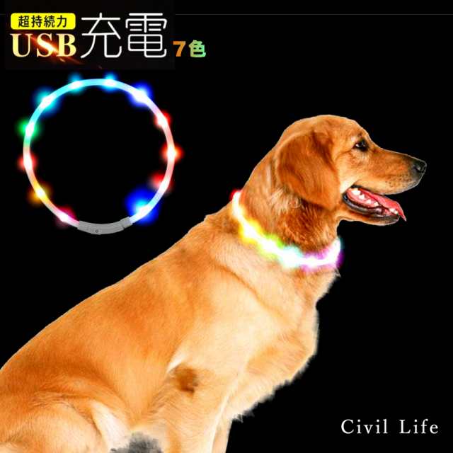 首輪 光る 犬 光る首輪 ７色 レインボー長さ71cm カット自由 led