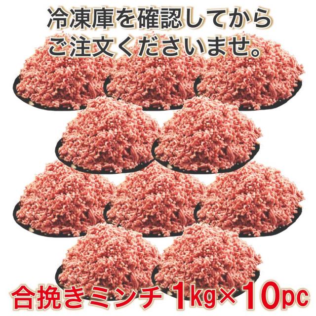 【送料無料】大容量 合挽き ミンチ 10キロ(1kg×10pc) 牛60% 豚40％ 肉 業務用 簡易パッケージ 牛肉 豚肉 肉 メガ盛り 餃子 ハンバーグ 麻婆豆腐 カレー 肉団子 豚ミンチ 挽き肉_5