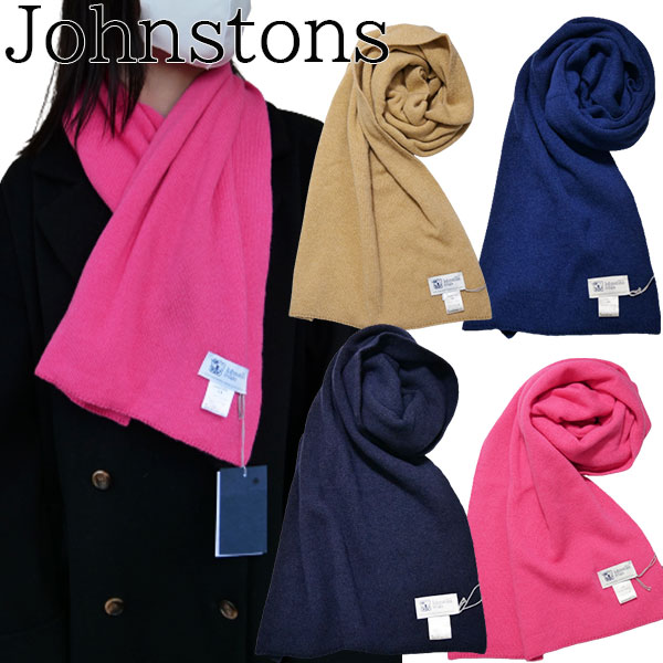 【新品■正規品■送料無料■ギフト包装無料】Johnstons ジョンストンズ 大人気カシミヤマフラーレディース クリスマス 誕生日 友人ギフト 彼女 奥様へのプレゼント 母の日の通販は