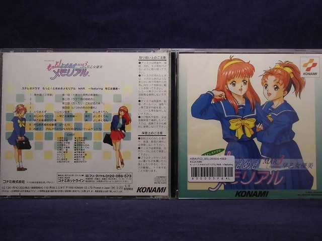 【CD】ステレオドラマ もっと！ときめきメモリアル MAR.3 featuring/早乙女優美｜au PAY マーケット