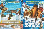 Dvd アイス エイジ2の通販はau Pay マーケット Onelife