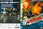 Dvd 沈黙の追撃の通販はau Pay マーケット Onelife