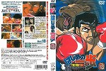 Dvd はじめの一歩 Vol 18の通販はau Pay マーケット Onelife