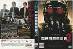 Dvd リアル鬼ごっこ 3の通販はau Pay マーケット Onelife