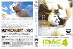 Dvd にゃんこ The Movie Vol 4の通販はau Pay マーケット Onelife Dvd にゃんこ The Movie Vol 4の通販はau Pay マーケット Onelife