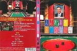 Dvd 人志松本のすべらない話 Vol 1の通販はau Pay マーケット Onelife