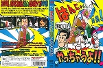 Dvd はんにゃ単独ライブ はんにゃチャンネル開局 やっちゃうよ の通販はau Pay マーケット Onelife