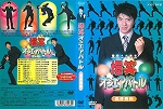 Dvd 爆笑オンエアバトル 長井秀和 の通販はau Pay マーケット Onelife Dvd 爆笑オンエアバトル 長井秀和 の通販はau Pay マーケット Onelife