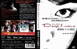 Dvd Deep Love 劇場版 アユの物語 の通販はau Pay マーケット Onelife
