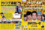 Dvd 内村さまぁ ず The Movie エンジェルの通販はau Pay マーケット Onelife